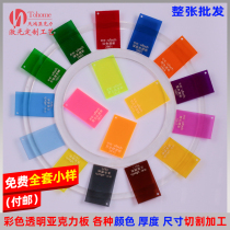 Color transparent acrylic plate fluorescent plexiglass processing custom graduation design laser cutting plastic color