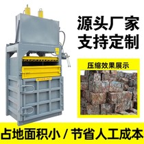 Hydraulic baler small vertical waste carton scrap iron baler hydraulic strapping machine plastic automatic briquetting machine