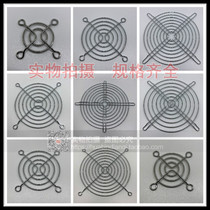Small axial flow fan cooling fan metal wire protective net cover 4050608090110120150720mm