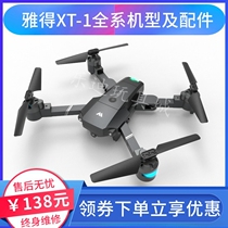 Yade X-1 UAV high-definition aerial GPS aircraft ultra-long battery life folding remote control aircraft drop-resistant toy