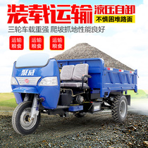 Diesel agricultural tricycle project five levy self-unloading load heavy climbing mountain climbing King wind construction site transportation small