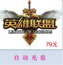 League of Legends 79 yuan point card League of Legends 7900 point coupon lol point roll online direct charge automatic recharge