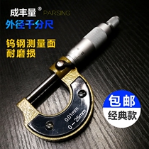 CHENGFENG OUTER DIAMETER MICROMETER 0-25MM MICRON 0 001MM SPIRAL MICROMETER MICROMETER CALIPER