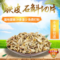 Yandang Mountain 4 years of Dendrobium candidum slices Dendrobium dry tablets no slag Bud grade slices Huoshan Dendrobium candidum Maple flower