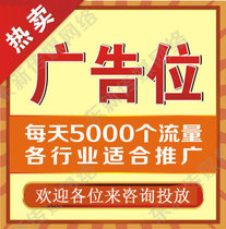 Website picture advertising space rental promotion WeChat public number micro-store micro-business promotion rental drainage