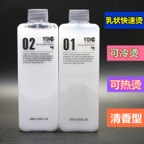 It is expected that Youyi universal scalding quickly scalding cream-like hot cold-scalding water and curling hair-free from softening and not hurting hair