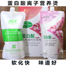 Protein acid ion hot hair straightening cream barber shop special straightening softener softener lasting shape does not hurt hair