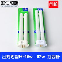 220v13w three primary color H-18w lamp lamp H-shaped 27w eye protection lamp OSHI lighting white square four needles