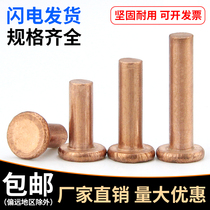  Copper rivets Flat head copper rivets Hand percussion willow rivets Solid rivets M2M2 5M3M4M5M6 diameter