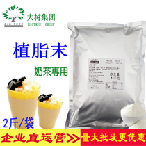 Big tree Creamer Creamer powder ultra-thick milk tea powder coffee creamer milk tea drink commercial raw materials 2 packs