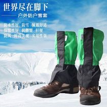 Snowcover outdoor mountaineering snow shoe cover hiking desert sand prevention lengthy men and women skiing waterproof leg protection foot cover