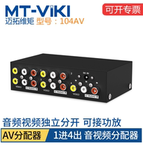Maitou dimension moment MT-104AV AV one in four out av1 point 4 audio distribution 4 Port 3 Lotus RCA splitter