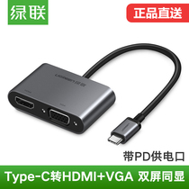 Green Union Type-C turn HDMI VGA converter Apple computer macbookpro Huawei mate10 P20 hand