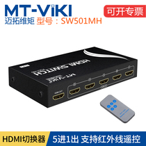 Maito-dimensional MT-SW501-MH HDMI switcher 5 in 1 out five in one out multi-computer switcher