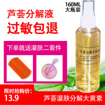 Aloe Vera decomposition liquid Aloe detoxification liquid beauty salon skin irrigation special Curacolaxo emodin anti-allergic repair essence