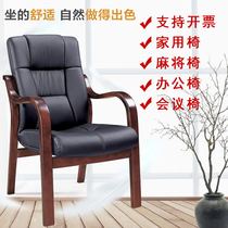 Simple solid wood Office conference chair leather home computer chair four-legged chess and card stool mahjong chair comfortable boss chair