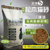 Crown bamboo charcoal pine cat litter 15kg30kg strong water absorption deodorant cat sand into cat kittens natural English short