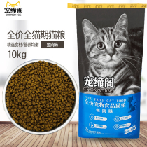 Try to eat special cat food 10kg20kg packed into a cat kitten Lan Ying short fattening vagrant full price kitten feed