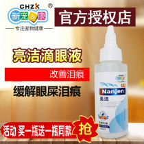 New favorite Kang Liangjie eye drops 60ml pet dog dog cat eye water inflammation tear stain tear eye wash go