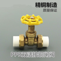 Copper PPR gate valve PPR double live gate valve Copper gate valve with PPR live copper valve Tap water switch valve