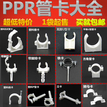 PPR pipe card card tap water pipe pipe card buckle card U Card fixing card 4 water distribution pipe fittings