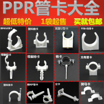 PPR pipe card card tap water pipe pipe card buckle card U Card fixing card 4 water distribution pipe fittings