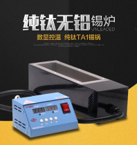 Tin furnace square immersion welding machine small adjustable temperature tin pot lead-free constant temperature digital display temperature control pure titanium split tin melting furnace