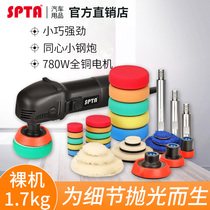 SPTA car polishing machine small point thrower car toothbrush B- pillar chrome plated parts wheel paint surface scratch repair
