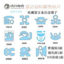 Tiger feet stickers for Logitech GPROG304G402G403G603G703G502G900G903GPW mouse