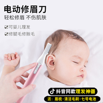 Electric eyebrow trimmer baby shaving charging eyebrow device artifact fixed eyebrow eyebrow knife mens special eyebrow knife