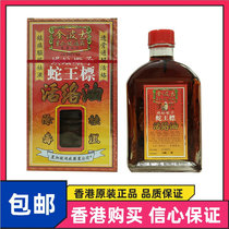 Hong Kong Kimbos centipede scorpion snake king logo oil 45ml Hongwei Shujin active