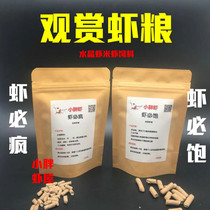 No slag shrimp grain crystal shrimp food ornamental shrimp feed sinking bottom cherry blossom collection fire small shrimp food shrimp must be crazy shrimp must be full