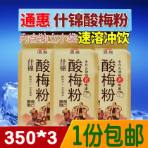 Xian Tonghui sour plum powder 350g * 3 paper bag mixed plum powder instant brewing sour plum soup juice powder