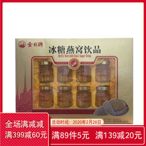 Golden Day brand rock candy birds nest 70ml * 8 bottles of gift box high-end gift box gift 19 new date