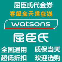 watsons 30 50 100 yuan voucher 99-15 400-50 200-20 watsons coupon