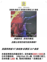 (Limited red and blue color glue reservation) Leslie Cheung crosses 97 Concert vinyl record 2LP limited number