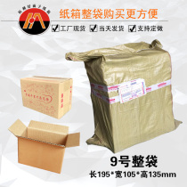 No. 9 carton Taobao express whole bag carton corrugated cardboard food packaging box custom printing good face