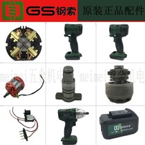 Tightrope Electric Wrench Housing 6806 Brushless Charging Wrench Housing Motor Switch Charger Lithium Battery Accessories