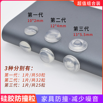 Anti-collision rubber grain cabinet door anti-stick with furniture anti-stick silica gel silenced and stick with transparent anti-crashworthy grain buffer stick combination