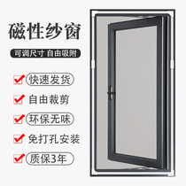 Self-adhesive magnet screen screen self-installed magnetic suction screen invisible screen screen non-perforated window screen household door curtain anti-mosquito screen