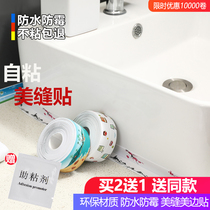 Self-adhesive beauty sideline kitchen mildew waterproof tape sink waterproof patch decorative line toilet paste kitchen bathroom waterproof strip