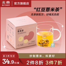 North Ding red bean coix tea bag tea black bean tea coix seed health tea bag red bean herbal tea