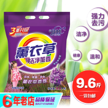 9 6 Jin lavender washing powder promotion family hotel with super-effective strong decontamination