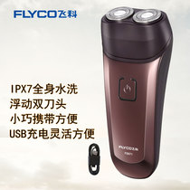 Feike rechargeable razor piercing knife electric T-shirt knife brother knife Xianke ladder male razor blade