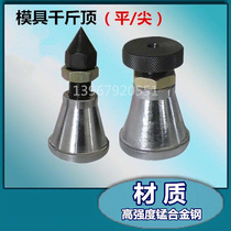 Dash line Jack flat tip Jack screw jack adjustable horizontal thimble die Jack