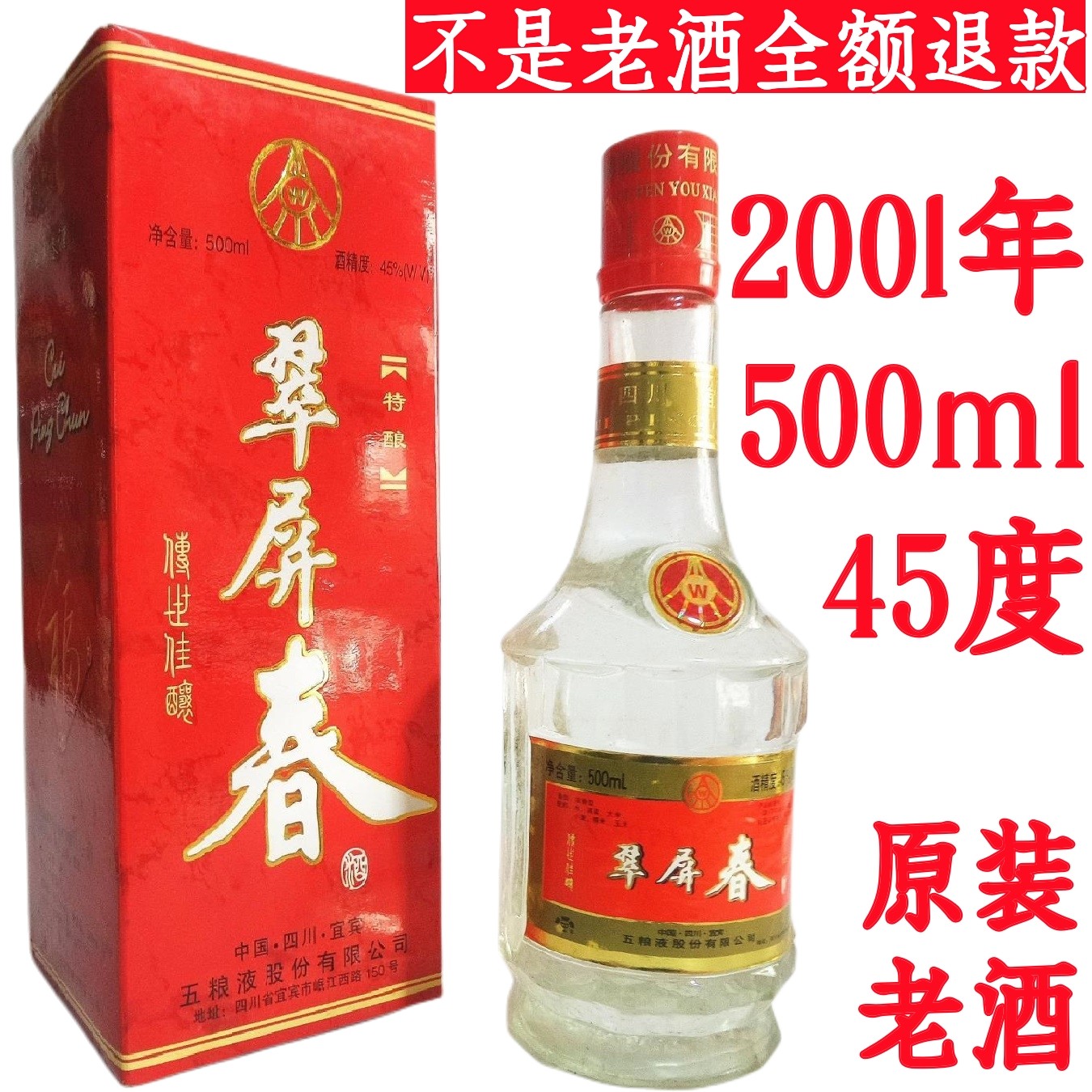 五粮液旧酒-五粮液旧酒促销价格、五粮液旧酒品牌- 淘宝