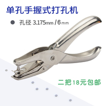 Hand-grip single hole punching machine paper business card photo round hole punch punch hole 3mm 6mm