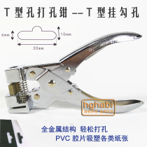 T-type adhesive hook punch da kong qian fei ji kong punch card PVC blister packaging bags T-shaped hanging hole