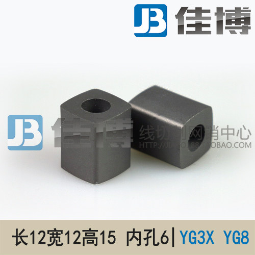 Wire cutting conductive block tungsten steel length 12 width 12 height 15 12 10 inner hole 6mm Taizhou integrated machine tool