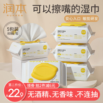 Moisturizing baby wet tissue paper newborn young child baby hand fart special 80 pumping 5 packs Family affordable big bag